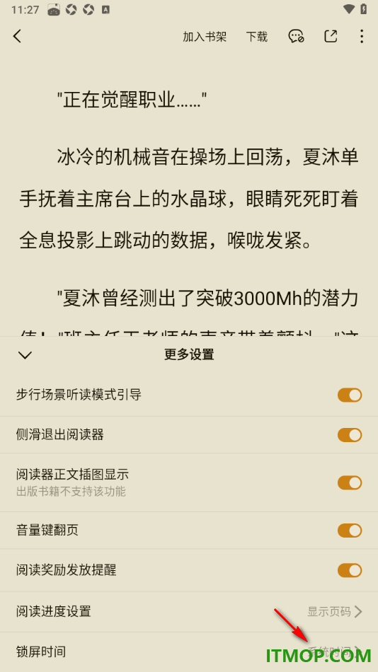 番茄免费小说手机版设置阅读页面锁屏时间为常亮显示的方法
