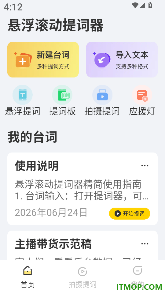 悬浮滚动提词器最新版