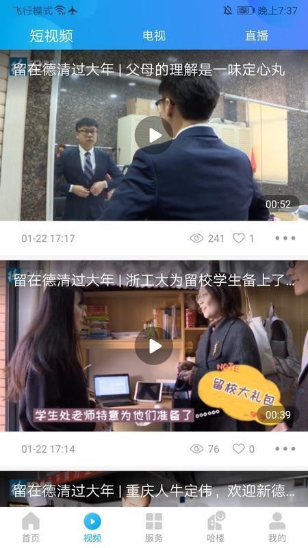 我德清(德清县广播电视台)v5.0.1(4)