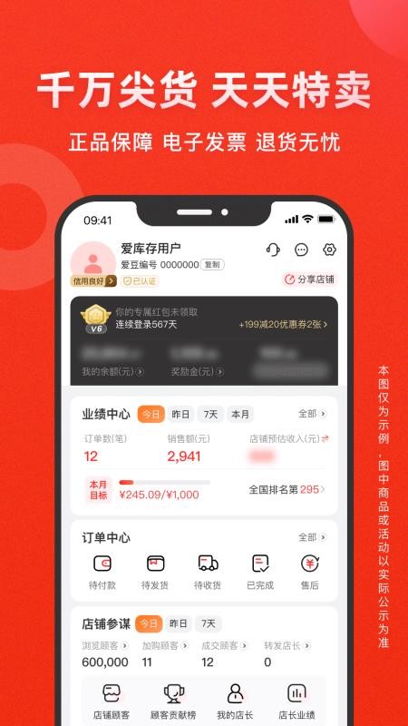 爱库存微商分销(1)