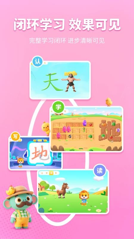 呱呱识字官方版(3)