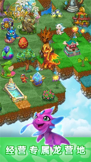 萌龙进化论国际服(Merge Dragons)v12.15.0 5
