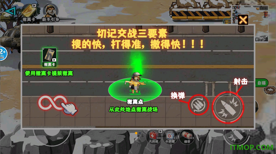 修勾猛攻行动游戏