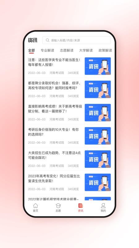 高考升学志愿填报软件(1)