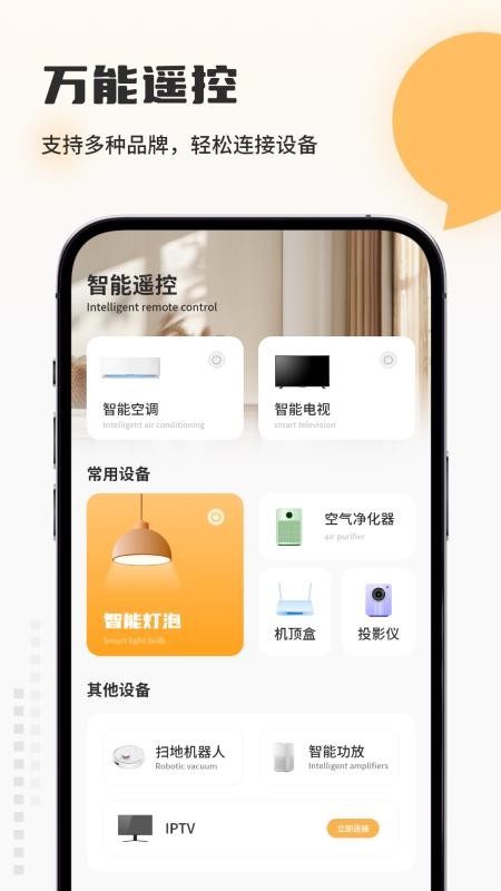 便携小空调万能遥控官网版v5.0(4)