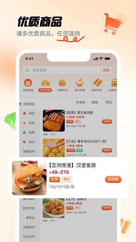 翘歌烧烤v3.0.4(2)