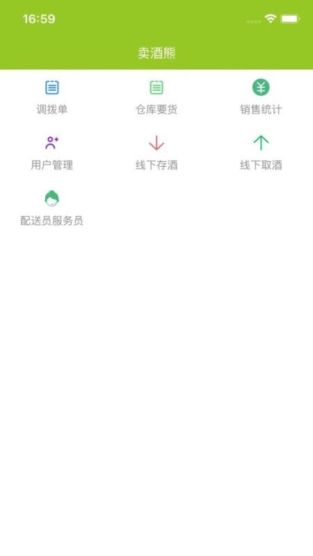 卖酒熊商家版软件(2)