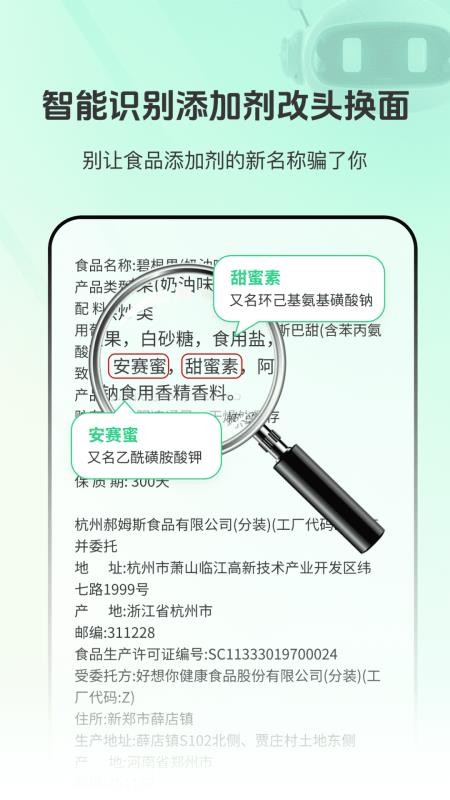 食品添加剂查查助手手机版v3.0.4(5)
