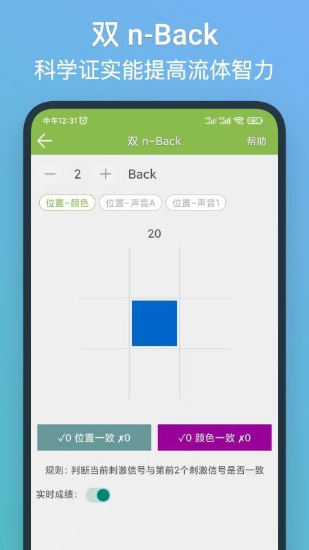 记忆力训练软件(2)