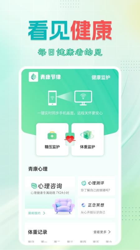 青康节律手机版v1.1.2(4)