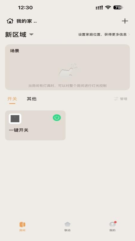 智享全屋最新版v1.0.3(4)