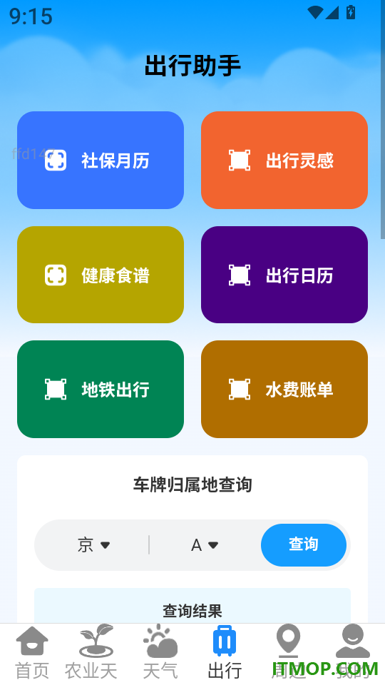 5G准时天气预报最新版