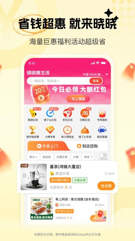 晓晓优选霸王餐v4.9.5(2)