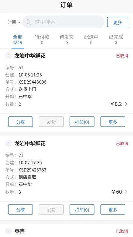销花宝appv1.3.14(2)