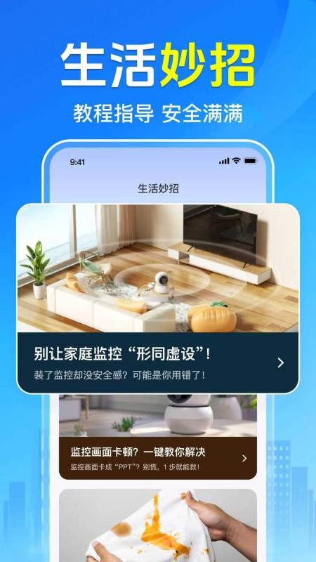 全免手机监控看家最新版v1.0.1.1001 1