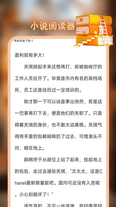 休闲小说最新版v1.1.5 4