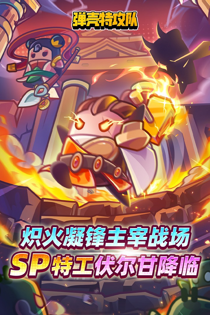 弹壳特攻队九游版v4.9.0 1
