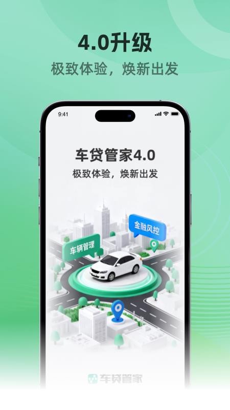 车贷管家(1)