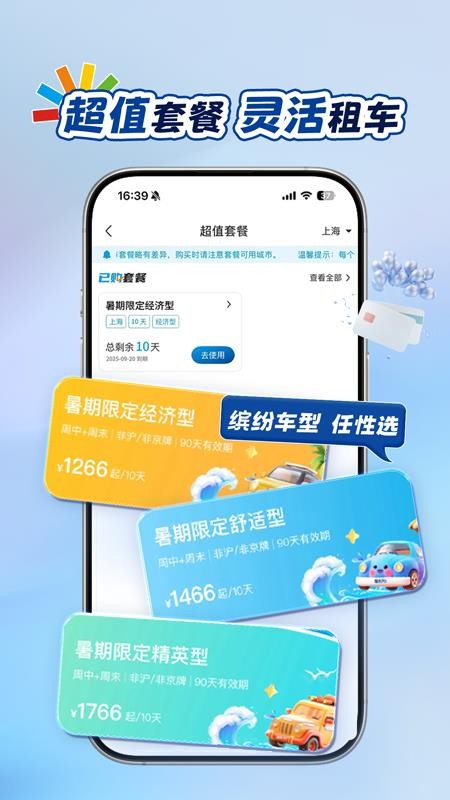 耀东方租车最新版v1.3.30(3)