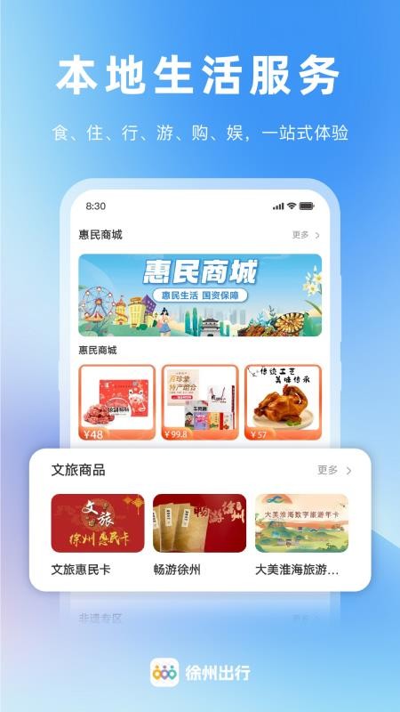 徐州出行软件v1.1.8(5)