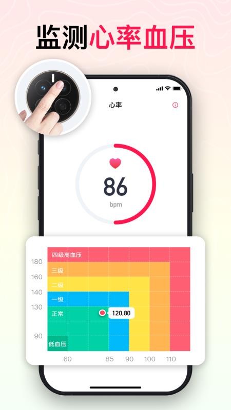 智能心率宝软件v1.3.9 2