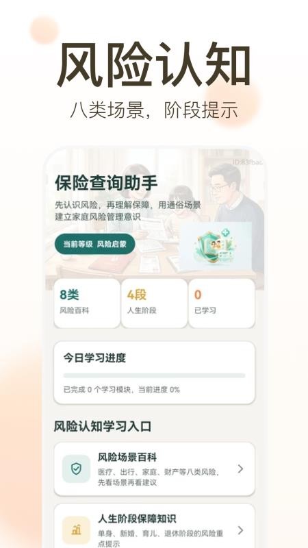 保险查询助手免费版v1.0.0(2)