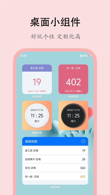 喵喵倒数appv2.5.2(1)