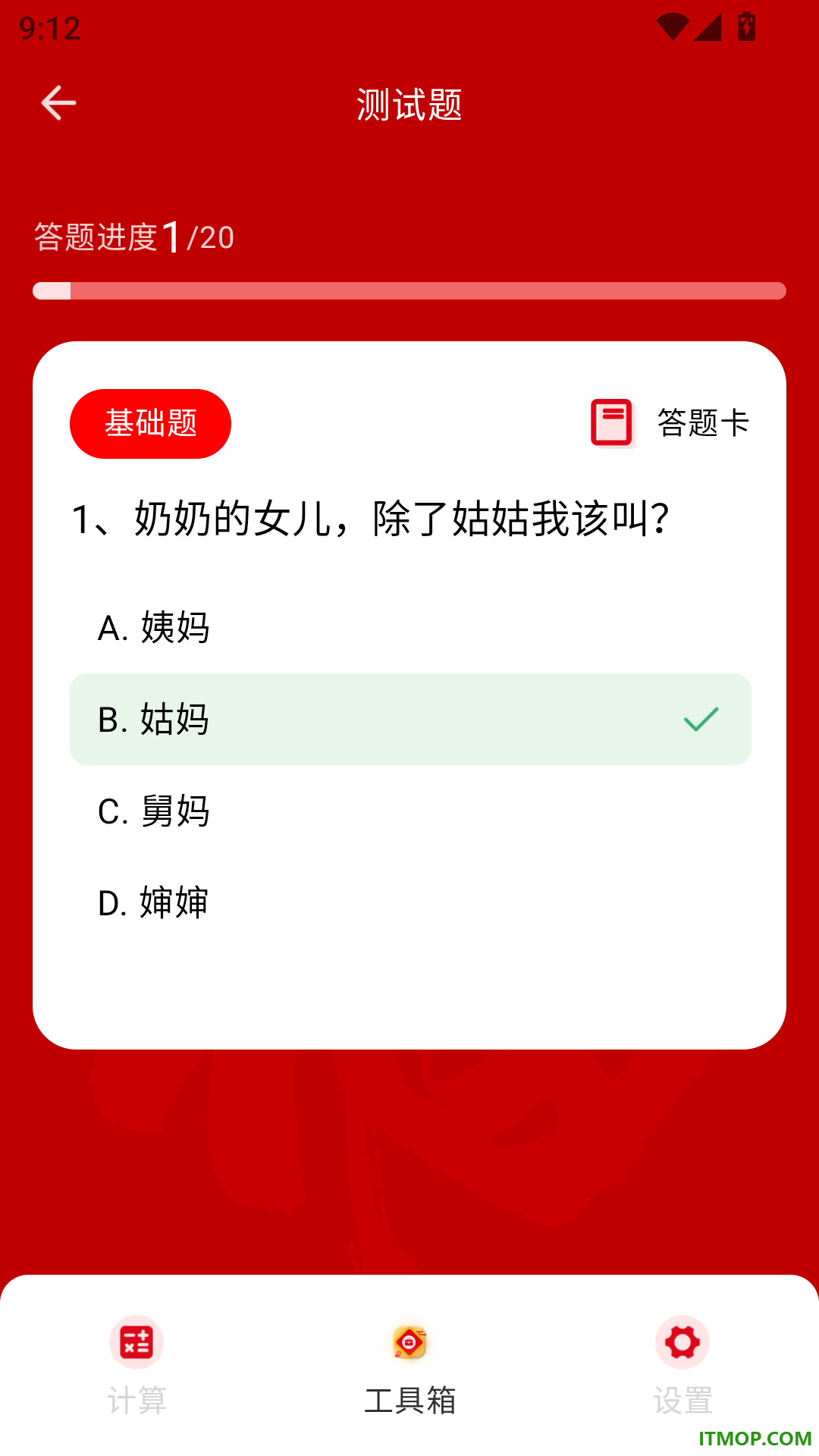 辈分计算器免费版