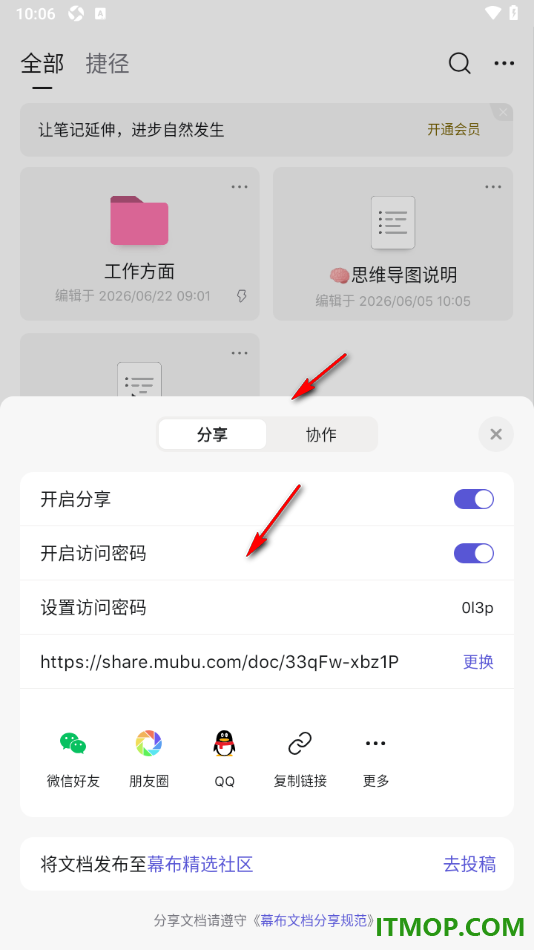 幕布手机版设置查看已加入的协作者信息的方法