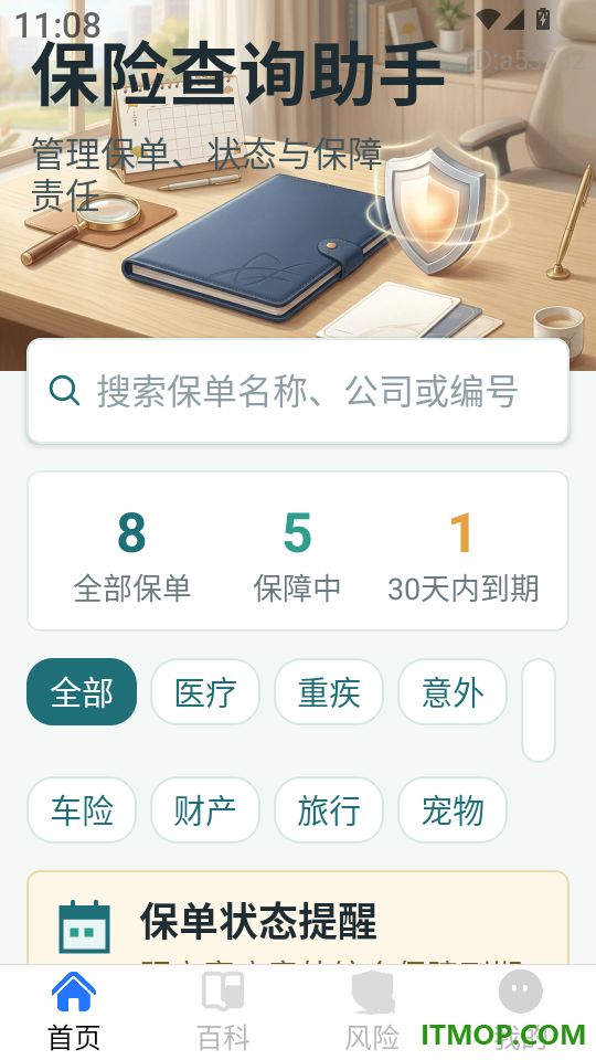 保险查询助手免费版