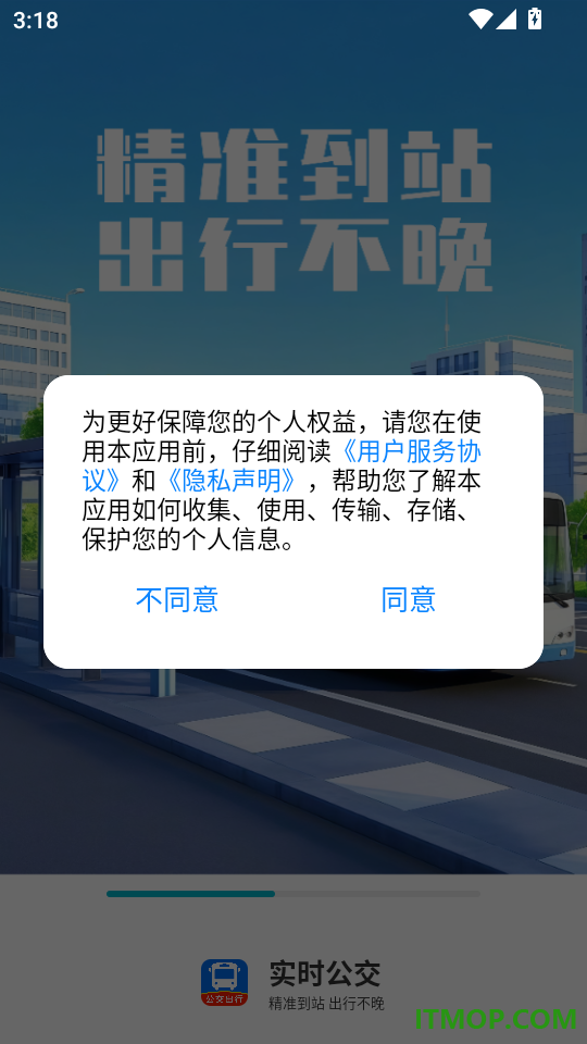 准点公交车查询最新版