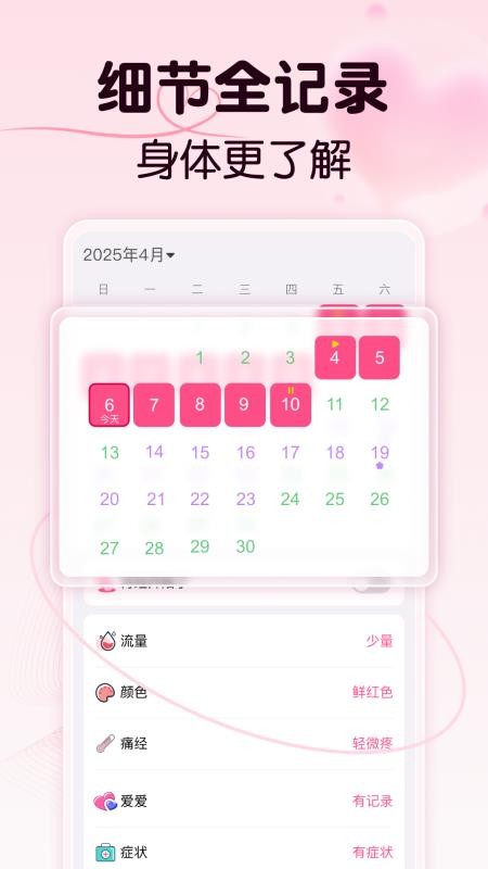 月经安全期助手免费版v1.0.0(3)