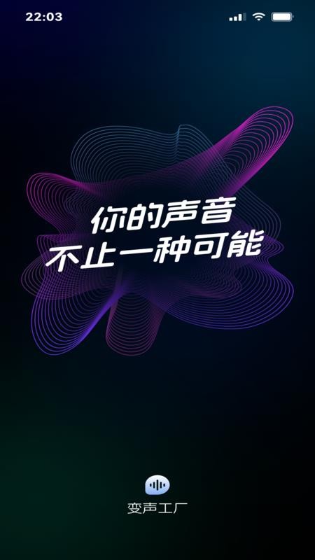 变声工厂最新版v1.3(5)