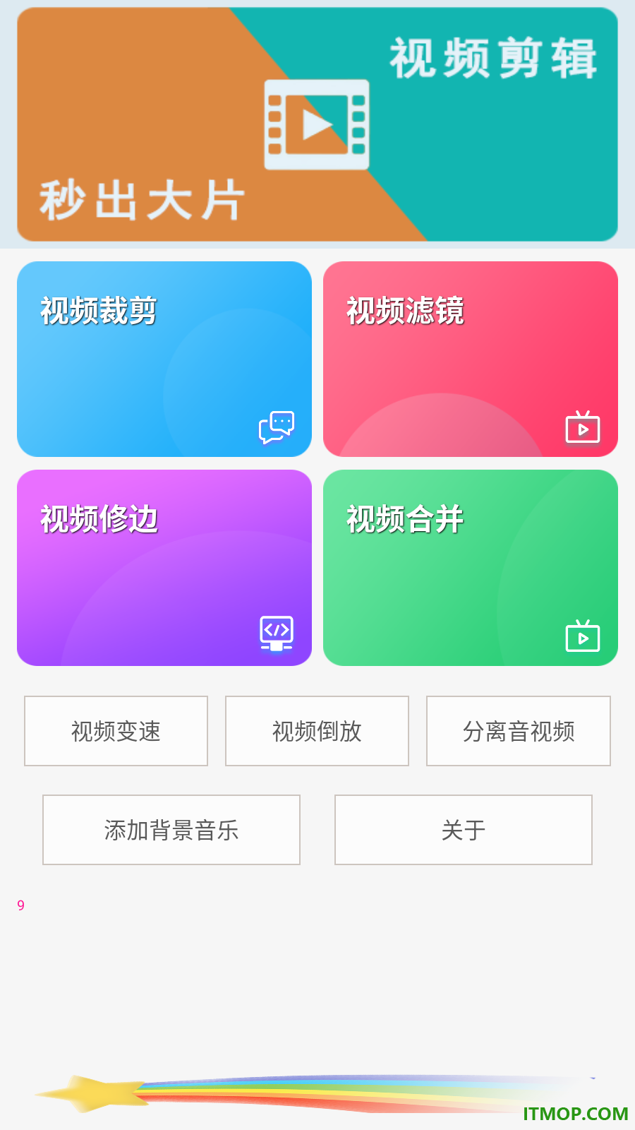视频剪辑通免费版