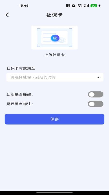手机电子证件助理最新版v1.0.0(4)