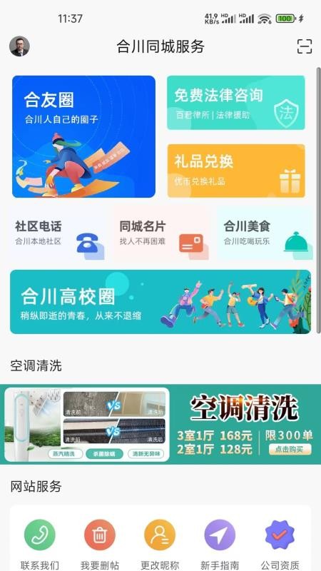 合川合优网v7.0.0(2)