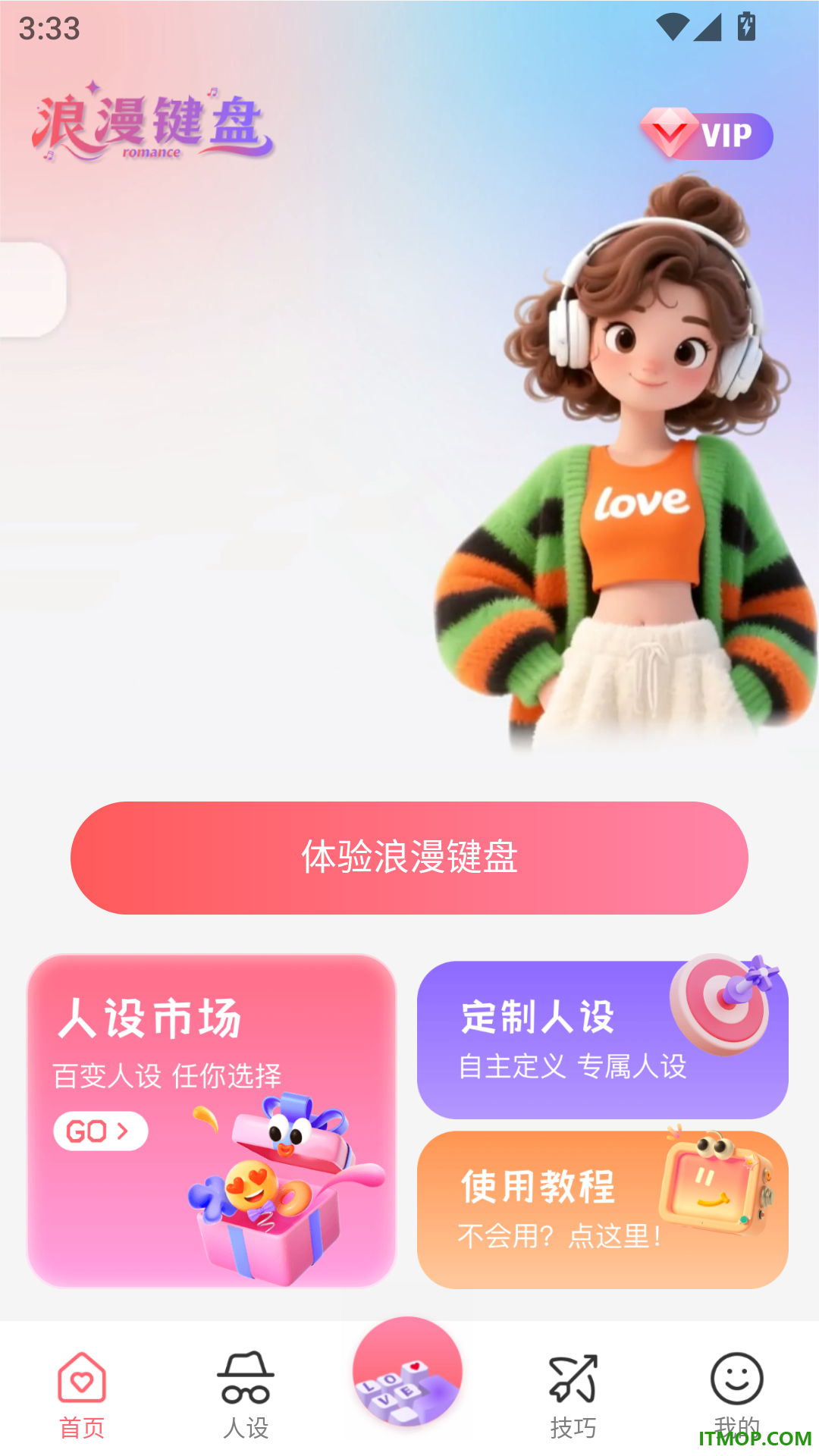 浪漫键盘官网版