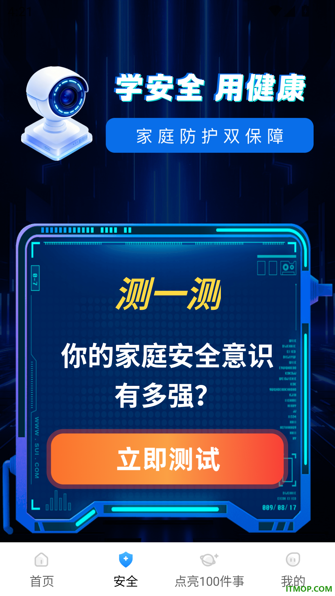手机监控看家精英免费版