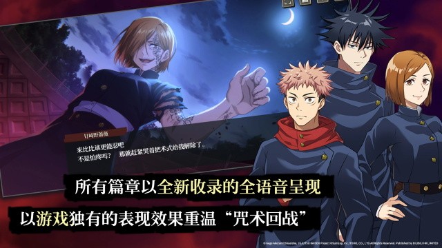 咒术回战幻影夜行国际服v2.9.0 3
