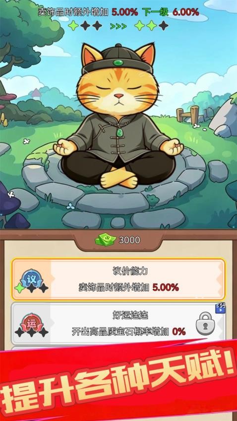 店铺经营暴富手游v1.0 2