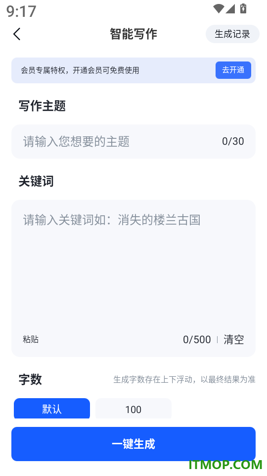 AIPPT全能王免费版