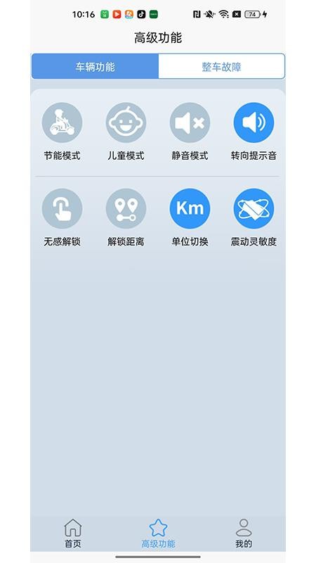 智骑行手机版(3)