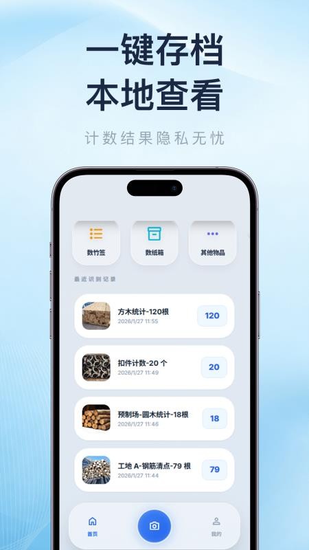 拍照点数神器免费版v1.0.4(1)
