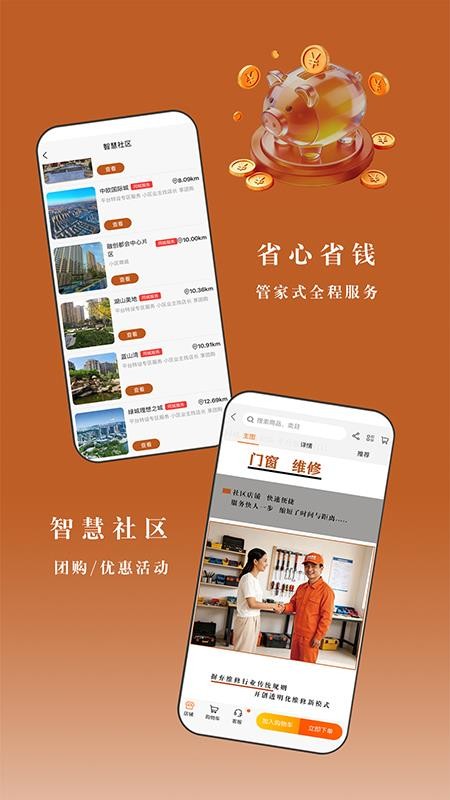 同城美家装饰v1.5.4(5)