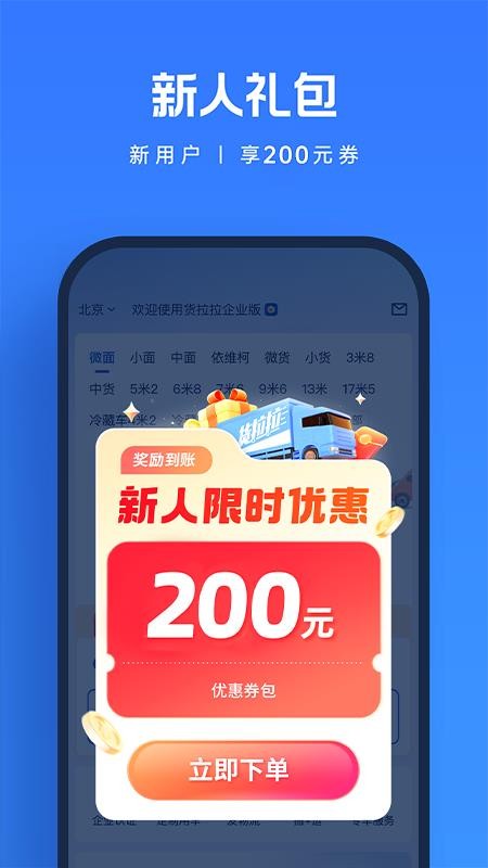 货拉拉企业版v3.5.94(1)