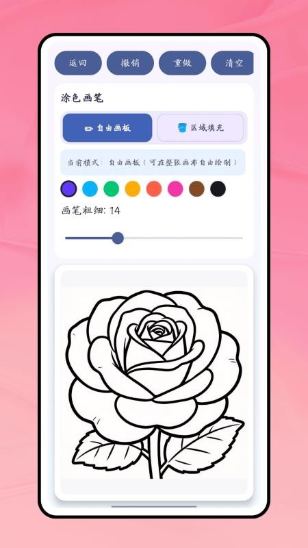 开心涂画板免费版v1.0.1(2)
