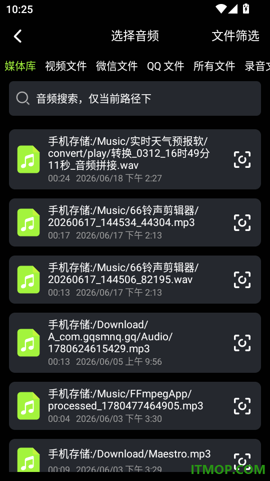 会剪音频免费版
