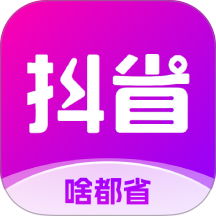 抖省 v5.4.9
