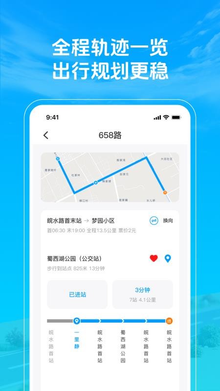 准点公交车查询最新版v1.0.3(4)