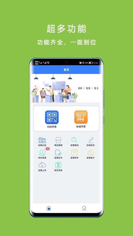 票周到手机版(4)